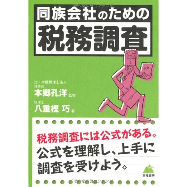 同族会社の行為計算の否認規定の再検討: 租税回避行為との関係を含めて