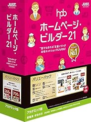 ホームページ・ビルダー21 バリューパック アカデミック版