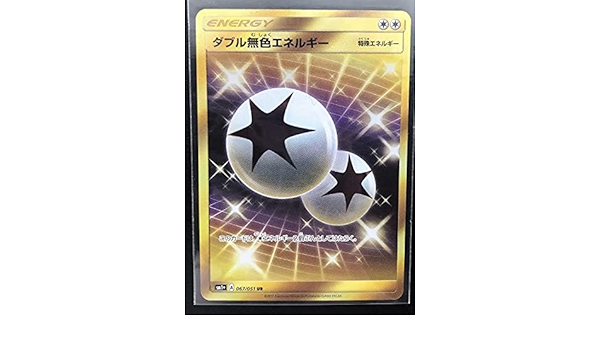 ダブル無色エネルギー UR（¥12,800）