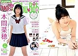 「 Chu→Boh/チューボー vol.91 ～ 本間菜穂 月見里愛莉 如月帆霞 星七虹心 白石夢来 早坂美咲 塩野虹 他 」