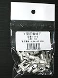 ニチフ Y端子 8Y-6 20コ入