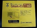 未来工業 ウオルボックス 屋根無ヨコ型 14