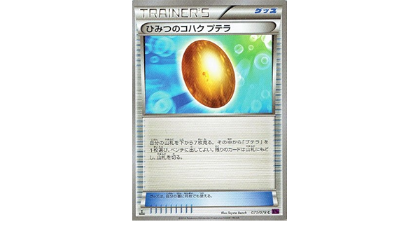 Amazon ポケモン シングルカード ひみつのコハク プテラ Xy10 めざめる超王 アンコモン トレカ 通販