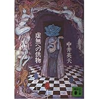間への供物 全5巻セット A1NNBctXkuL.jpg