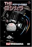 THE ヨシムラ [DVD]