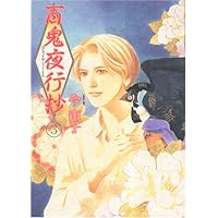 百鬼夜行抄 文庫1-21巻 既刊全巻セット 今市子 百鬼夜行抄 文庫1-21巻 既刊全巻セット 今市子 81s1lBoDylL.jpg