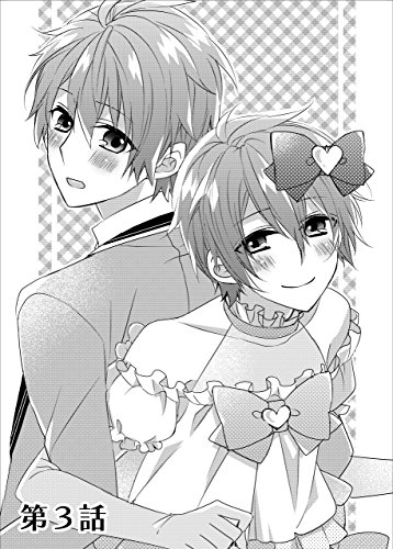 『魔法少年あまちカナメ』3巻