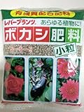 レバープランツ　ボカシ 固形肥料 小粒 700ｇ