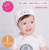 ベビー帽子 キッズ帽子 おしゃれ かわいい つば広 UVカット 紫外線対策 日よけ ファッション 上質 アウトドア 着心地いい 夏 ベビー帽子 S 写真色