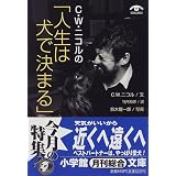 C W ニコルの生きる力 ソリストの思考術 C W ニコル 本 通販 Amazon C W ニコルの生きる力 ソリストの思考術 C W ニコル 本 通販 Amazon