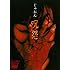 呪怨(DVD)