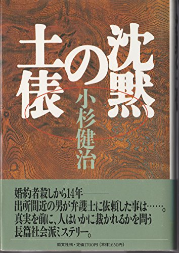 小杉健治:沈黙の土俵