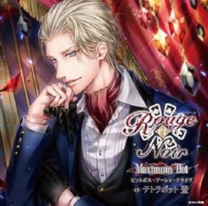 Rouge et Noir Maximum Bet ピットボス アーレン・クライヴ(CV.テトラポット登)