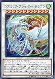 遊戯王 DP23-JP029 コズミック・ブレイザー・ドラゴン (日本語版 ノーマル) デュエリストパック －レジェンドデュエリスト編6－