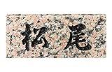 表札 桜御影石 スタンダードタイプ SN-7 サイン 戸建