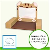 【お絵描きパネル】おにゃんこセット　1300/950/900