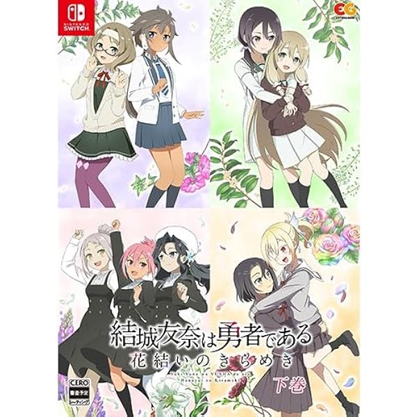 Amazon.co.jp: 結城友奈は勇者である 花結いのきらめき 下巻