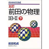 和田秀樹の　ハイグローバル物理 Amazon.co.jp: 和田秀樹のハイグローバル物理: 物理がわかる重要例解73