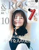 &ROSY(アンドロージー) 2023年10月号