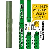 【ネジ式固定で外れ防止 そのまま園芸支柱としても使用できます】DAIM 菜園ジョイントパイプ 1800mm