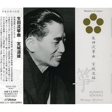 【希少】雨の念佛　宮城道雄 希少】雨の念佛 宮城道雄 希少】雨の念佛 宮城道雄 CD | miyagimichio