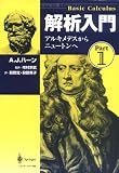 解析入門 Part1