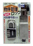 ガードロック 物件管理ロック 一般扉用 4段番号錠付き No.595
