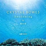 CRYSTAL BOWLS Awakening 愛の音