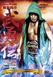 DRAGON GATE ���E�` DVD-BOX