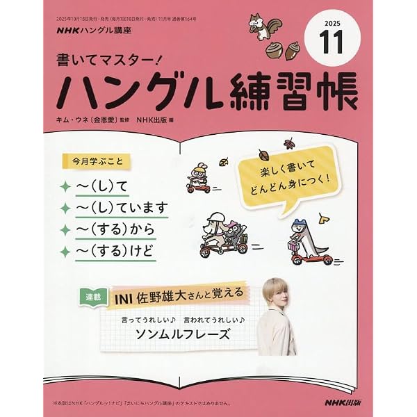 Amazon.co.jp: NHK ハングル講座 書いてマスター!ハングル練習帳 2025