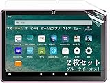 【2枚セット】 Fire HD 10 Plus/Fire HD 10 用 フィルム ブルーライトカット 10.1インチ HDディスプレイ 液晶保護フィルム 日本素材 高透過率 貼付道具付き 気泡防止 反射防止 指紋防止