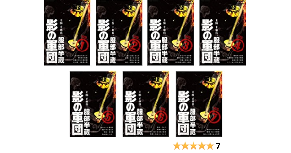 Amazon Co Jp 服部半蔵 影の軍団 レンタル落ち 全7巻セット マーケットプレイスdvdセット商品 Dvd ブルーレイ