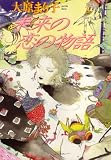 未来の恋の物語