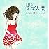 THEラブ人間「これはもう青春じゃないか」