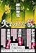 失われた貌