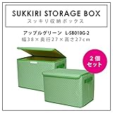 スッキリ 収納 ボックス M 折り畳み【２個セット】＜幅38×奥行27×高さ27cm＞ 三層構造（丈夫なポリエステル生地／3mm厚クッション／芯材） (アップルグリーン：２個セット) ＊在庫なくなり次第終了致します。L-SB010G-2