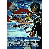 GBA カプコン完璧攻略シリーズ ロックマンXコマンドミッション (CAPCOM完璧攻略シリーズ 46)