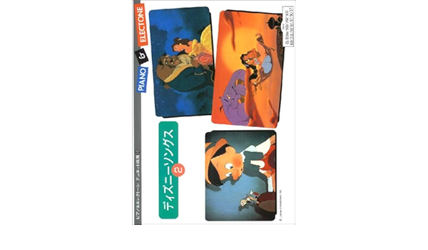 ピアノ エレクトーン デュエット曲集 11 ディズニーソングス 2 本 通販 Amazon