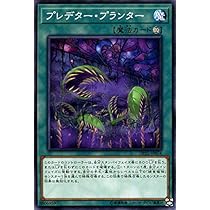 遊戯王 - 捕食植物 プレデタープランツ デッキ 遊戯王 Predaplant deck 捕食植物 プレデタープランツ デッキ 遊戯王 Predaplant deck yu