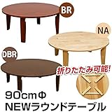 WR-90NA（3）NEW ラウンドテーブル 90φ NA【代引不可】 生活用品 インテリア 雑貨 インテリア 家具 テ