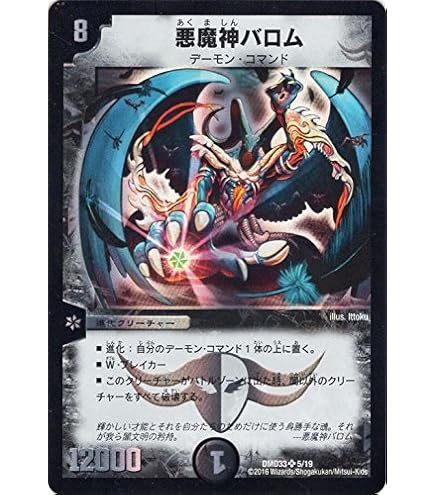 Amazon.co.jp: デュエルマスターズ 悪魔神バロム・クエイク