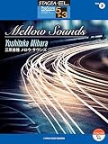 STAGEA・EL ポップスコア・シリーズ 5~3級 Vol.3 三原善隆 「Mellow Sounds」