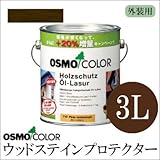 オスモ オスモカラー ウッドステインプロテクター(外装用) 750ml #707 ウォルナット