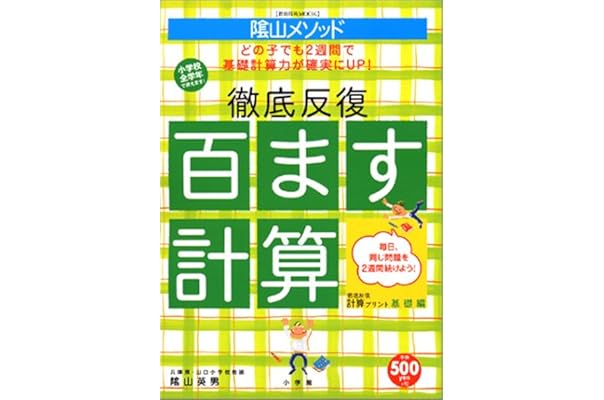 Amazon Co Jp 売れ筋ランキング 小学生の算数 の中で最も人気のある商品です