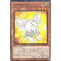 Amazon.co.jp: 遊戯王 21PP-JP002 小天使テルス (日本語版
