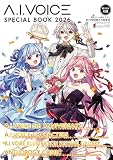 A.I.VOICE SPECIAL BOOK 2026 (電撃ムックシリーズ)