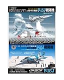 航空自衛隊F-15戦闘機 PAPER WINGディスプレイタイプ ＜ペーパークラフト＞
