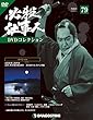 必殺仕事人DVDコレクション 79号 (必殺仕事人意外伝 主水、第七騎兵隊と闘う 大利根ウエスタン月夜)[分冊百科] (DVD付)