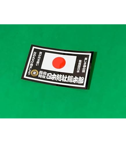 Amazon | 全日本レーシング連盟 相州連合 ステッカー 旧車會 旧