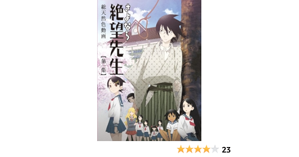 Amazon さよなら絶望先生 特装版1 Dvd アニメ